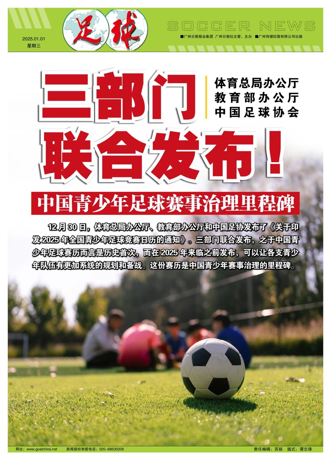 B体育APP:中国足球协会与欧洲豪门达成战略合作的简单介绍 B体育APP:中国足球协会与欧洲豪门达成战略合作的简单介绍