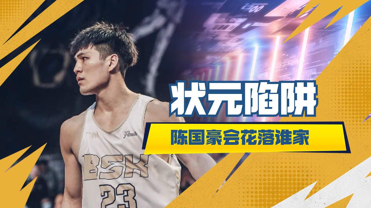 B体育官网：CBA选秀状元花落谁家，备受关注的简单介绍